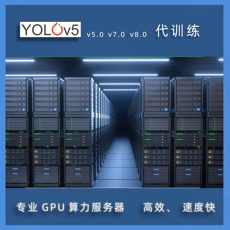Yolov5V8V11V26 Data Set Is Used to Train Gpu Cloud Servers V7V9V12 to Run Their Own Object Detection