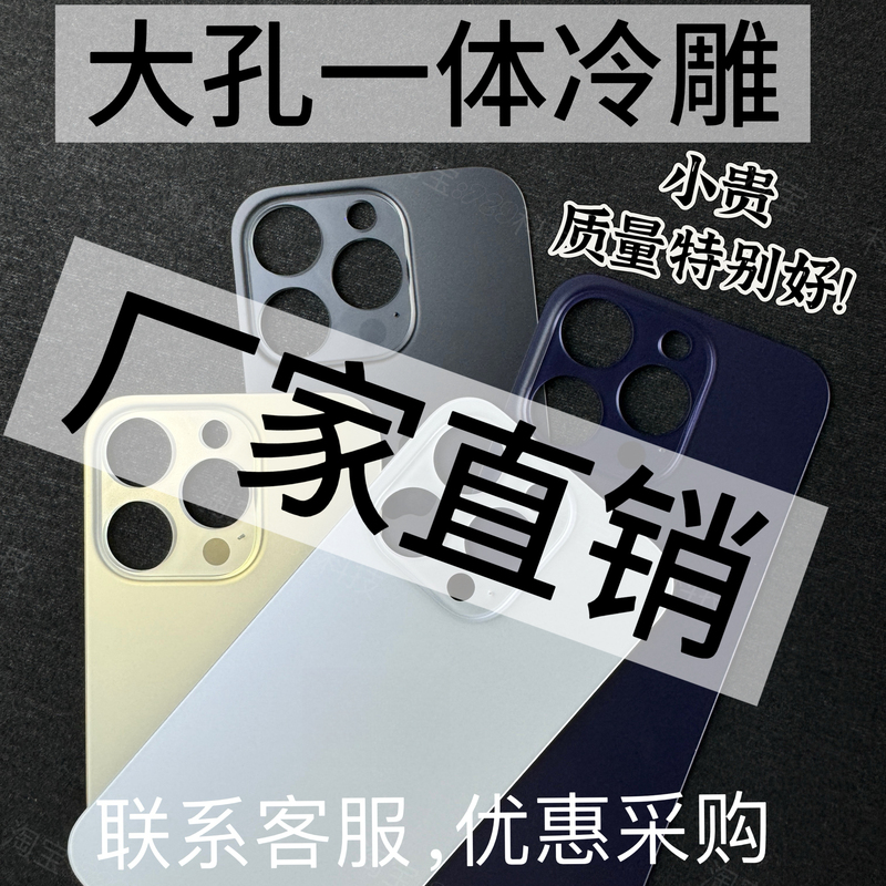 Suitable for 8P Xr X XS Max 11 12 13 14 15 16 17Pro Max Back Cover Glass with Large Hole Suitable for 8P Xr X XS Max 11 12 13 14 15 16 17Pro Max Back Cover Glass with Large Hole