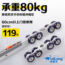 Two-way buffer crane sliding door guide rail pulley damper rail upper sliding door heavy kitchen toilet wooden door