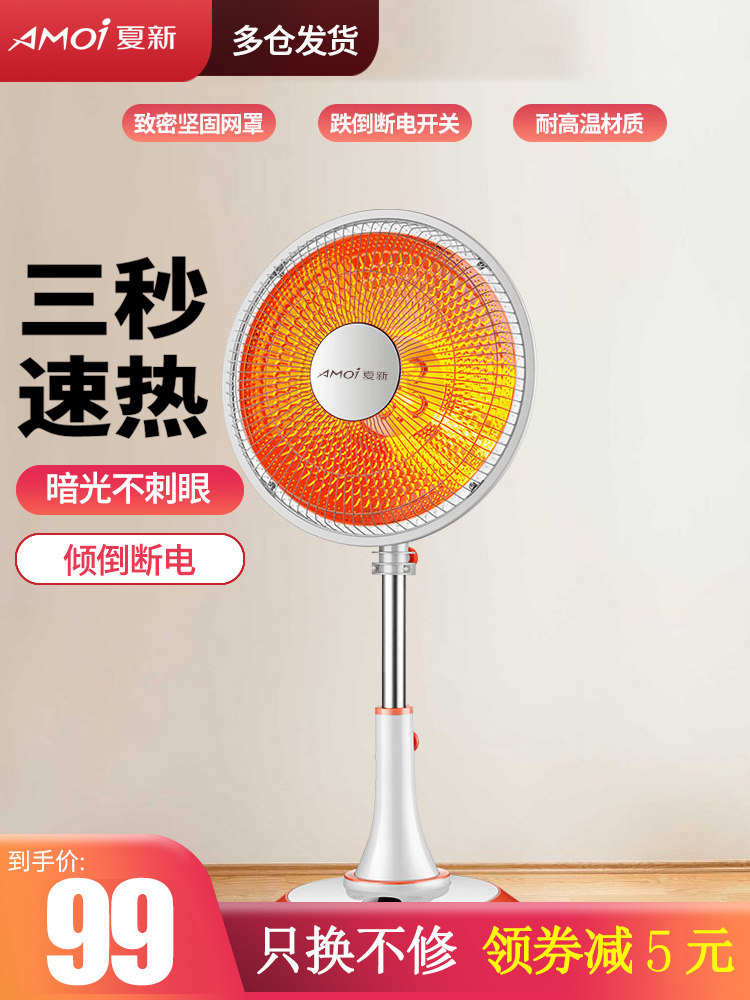 Xia Xin vertical small sun heater Household energy-saving electric stove electric fan electric heater Small speed heat