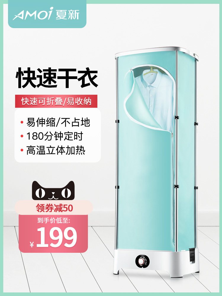 Xia Xin dryer Household quick drying clothes drying machine Small drying artifact Clothes drying rack Wardrobe air drying machine