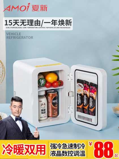 Amoi夏新迷你小冰箱mini冷冻冷藏车载家用宿舍母乳小型单人用冰柜