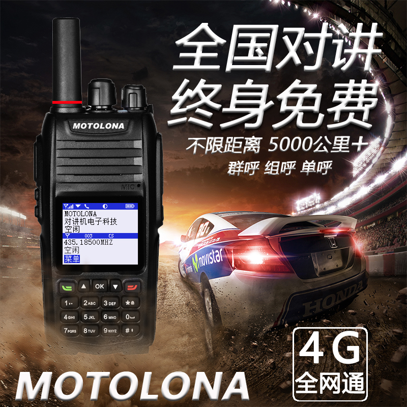 Motorcycle national intercom handheld 4g intercom high-power civil 5000 km intercom outdoor full Netcom