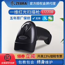 ZEBRA ZEBRA Symbol LS Li2208 one-dimensional laser barcode scanning gun Express cash register scanner