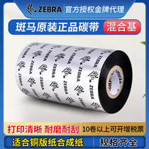 Zebrazebra GK888T CN GX430t GK420t barcode printer original hybrid base ribbon ribbon 110mm * 70m 110mm *