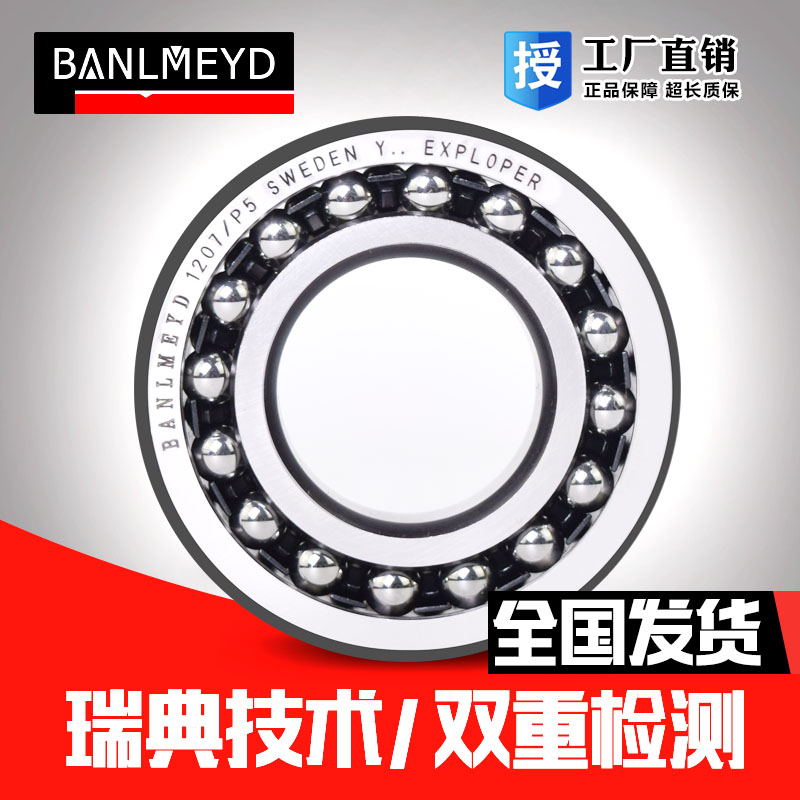 Sweden BMD original imported self-aligning ball bearings 1219 1220 1221M 1222 1224 ETN9 K P5