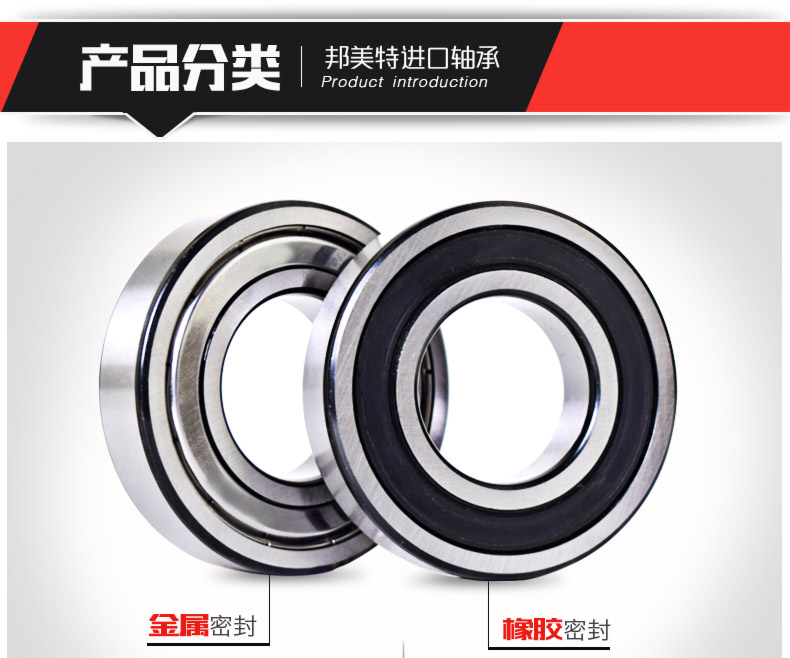 瑞典BMD进口深沟球轴承6004/6005/6006/6007-2Z/-2RS/P5高品质商品详情图