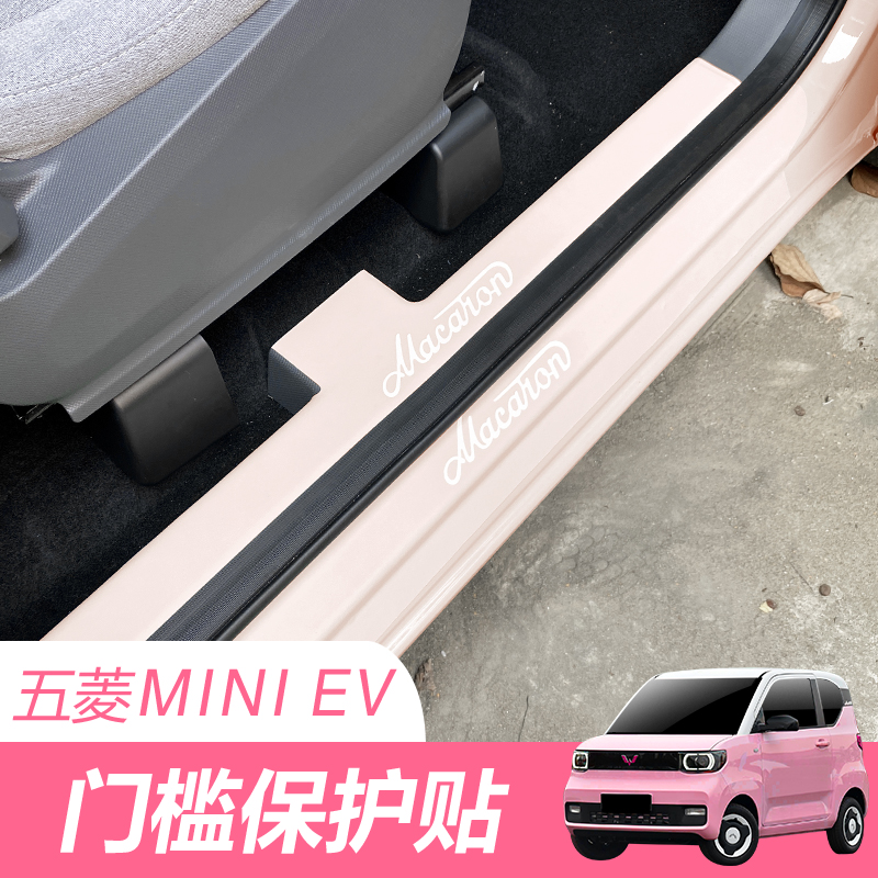 Special five-rhombus macro light miniev interior arrangement threshold crashworthy bar retrofit explosion door macaron anti-kick cushion