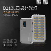 Series S - B112L photography LED pocket double color temperature light photography products lighting network red stream small