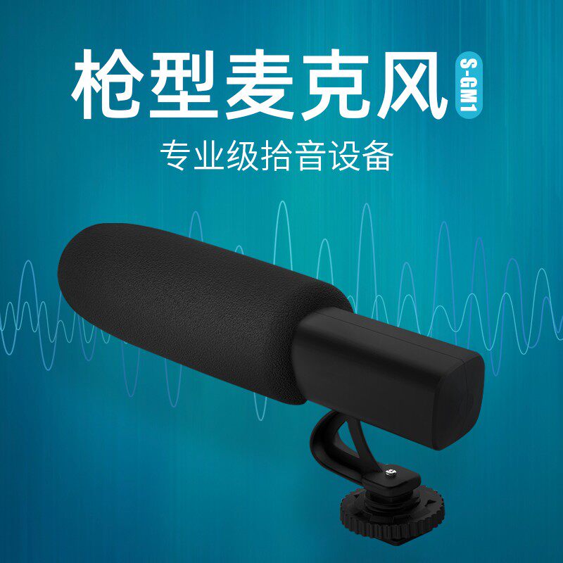 Number charm S-GM1 gun-type microphone micro-single camera SLR photography live broadcast interview recording microphone radio microphone