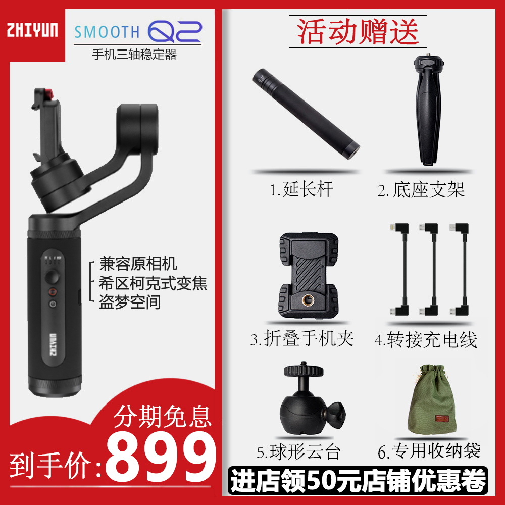 Zhiyun Smooth Q2 mobile phone stabilizer anti-shake handheld gimbal shooting vlog video artifact spot