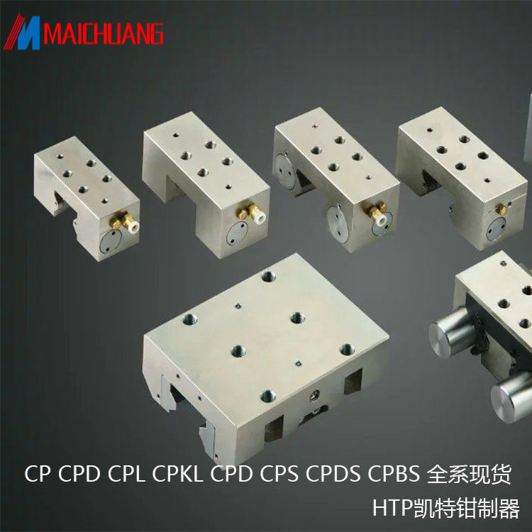 HTPM Kate air pressure normally open CPL 20S 25S 25W 30S 35S 45S 55S rail clamp