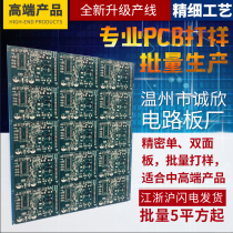 72H regular proofing starting from 3 pieces pre-production sample small batch three days single panel double panel pcb circuit board