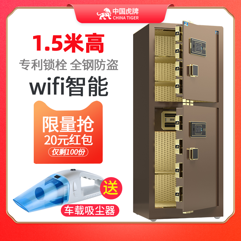 Tiger safe home office large 1.5m fingerprint single door double door safe anti-theft all-steel safe cabinet 150cm office documents commercial home