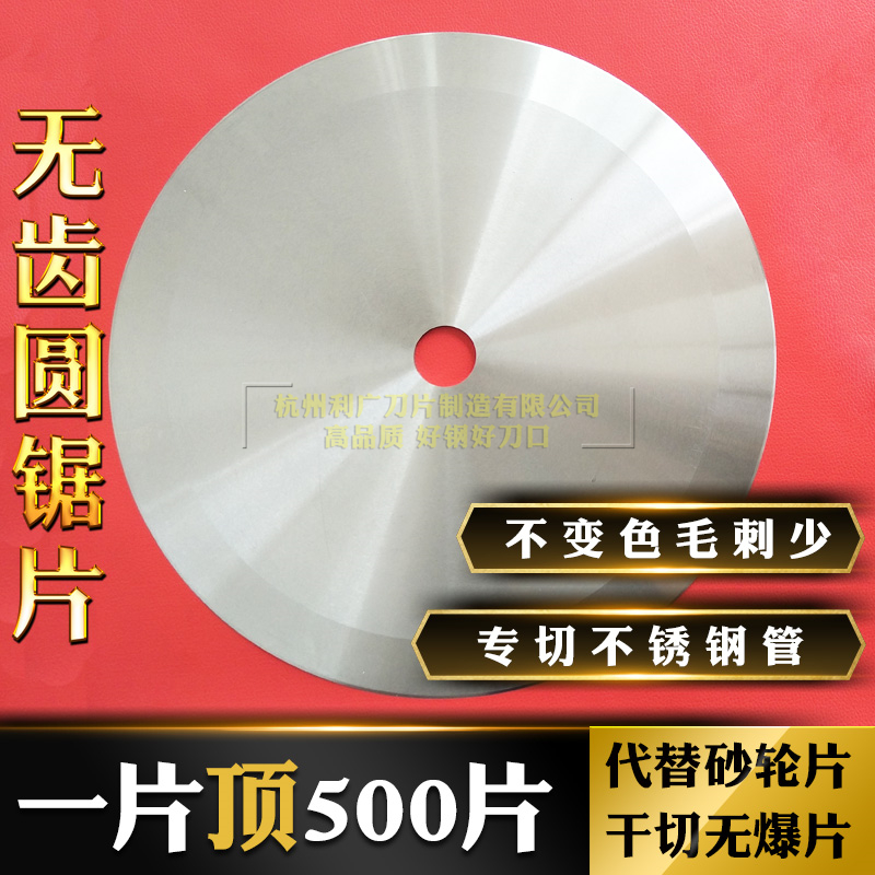 Stainless Steel Cut Cut Sheet Metal Toothless Round Blade Rubber Tube Silicone Tube Cutting Machine Saw Blade Saw Aluminum Machine Circular Saw