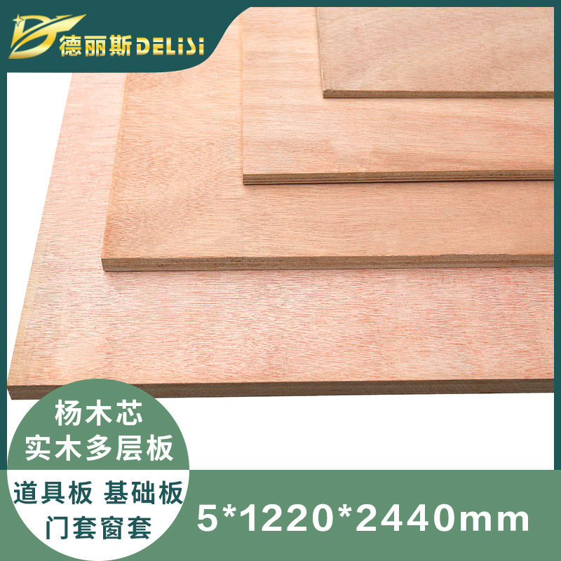 Delice decoration poplar core solid wood multi-layer board 5mm thin core E1 grade base plywood base plate Door and window sill