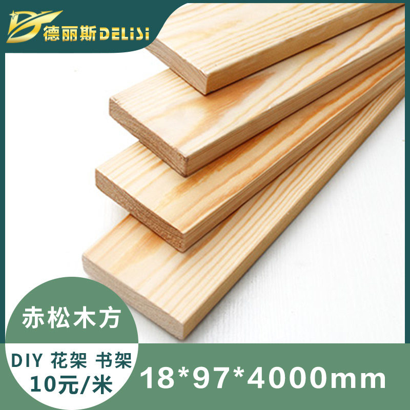 Delice wood square 20*95 imported polished pine strip DIY solid wood log shelf flower frame bookshelf wood