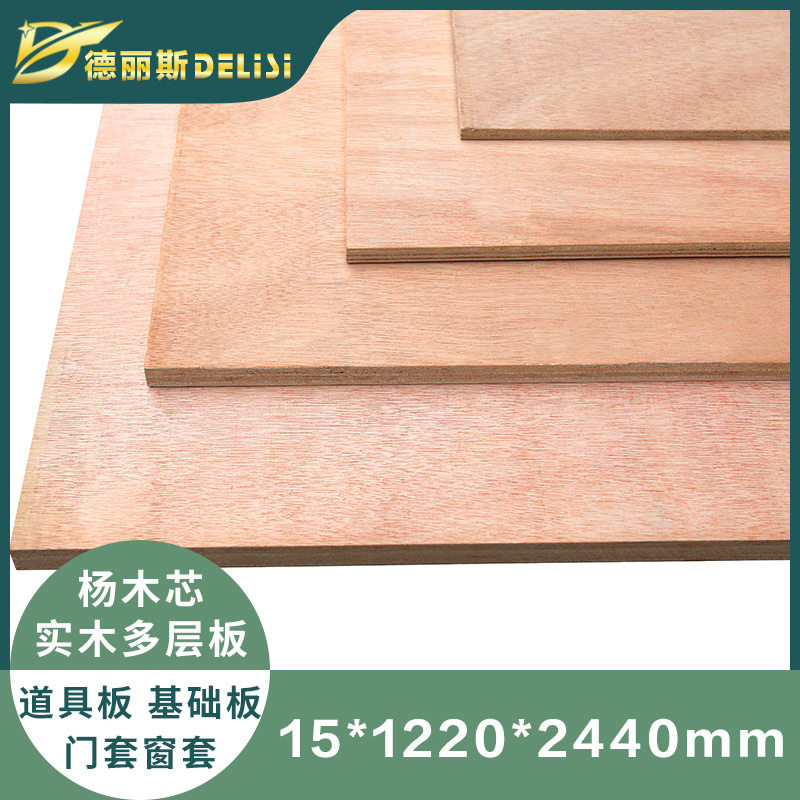 Delis decorative material 15mm Poplar thin core plywood multilayer board E1 grade home improvement base plate door and window cover