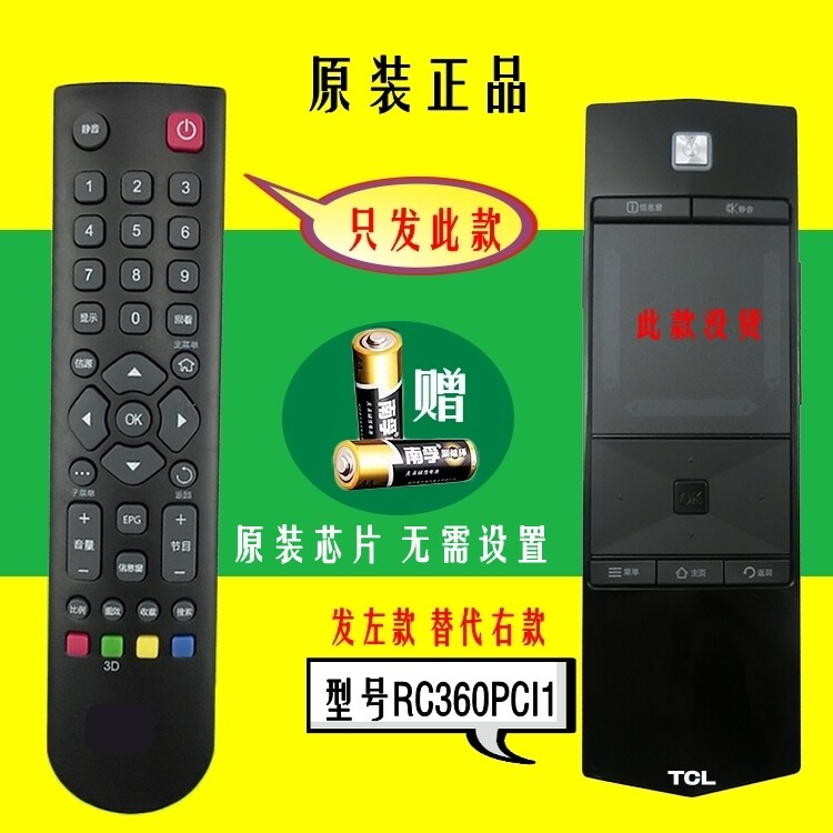 TCL Smart TV remote RC360PCI1 RC360PCI1 RC360PC11 L55E5690A-3D L55E5690A-3D touch