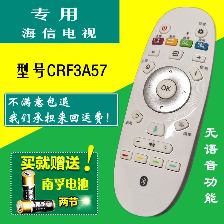 Suitable for sea-letter TV remote CRF3A57 CRF3A57 LED50K690U LED58EC620UA LED58EC620UA