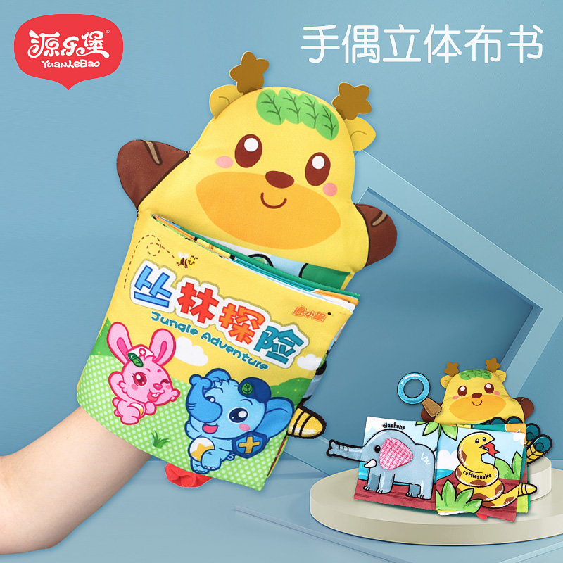 Hand puppet solid tail cloth book early to teach baby to tear up and not suck 0-1-3-6-12-month-old baby puzzle toy