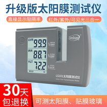 Sun Membrane tester Lin Upper LS101 Three-band car thermal insulation glass anti-explosion film detects UV measurement