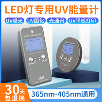UV LED light energy tester Lin Upper LS128 131 Exposure machine ultraviolet energy meter UV lamp illuminometer