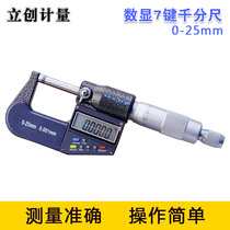 Sheng test digital display outer diameter micrometer Electronic digital display micrometer 0-25mm high precision 0 001