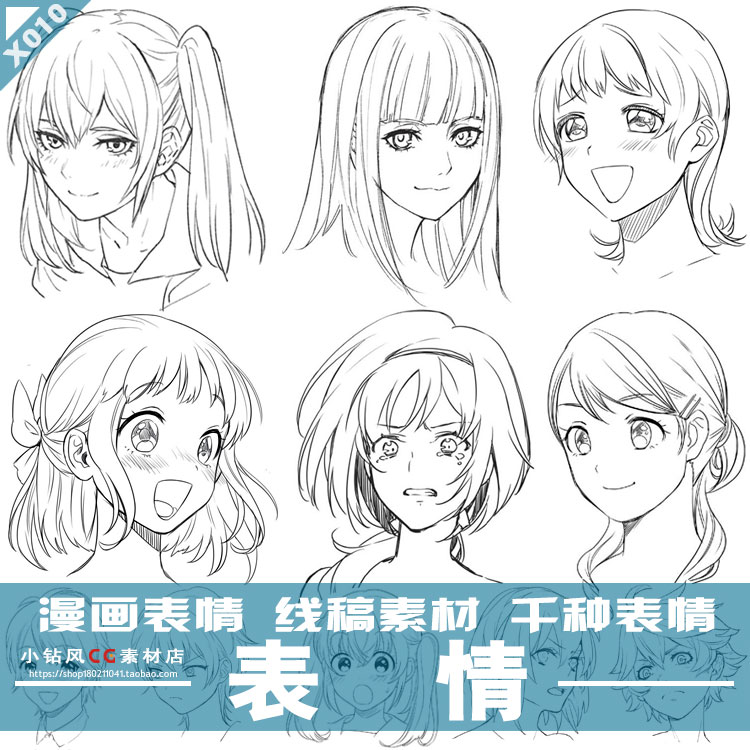 漫画男女人物插画各种面部表情绘画技巧手绘临摹图集线稿素材 Taobao