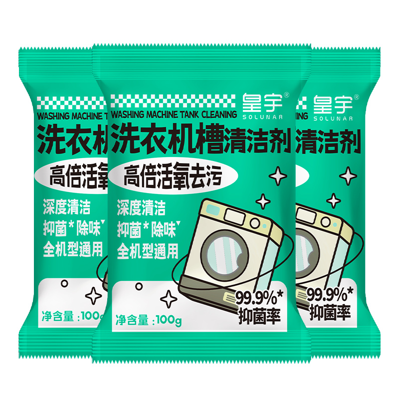 皇宇洗衣机槽清洁剂强力除垢抑菌去污渍神器全自动滚筒专用清洗剂