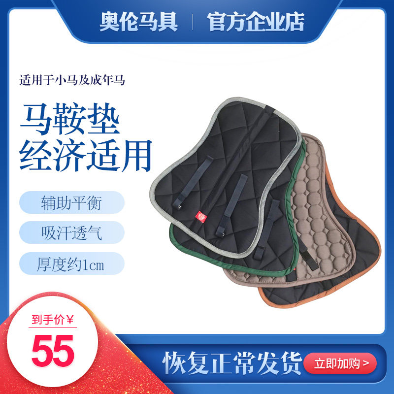 Small saddle mat Horse sweat mat Oren horse harness Equestrian supplies saddle accessories Equestrian saddle pad Saddle pad Saddle pad sweat drawer