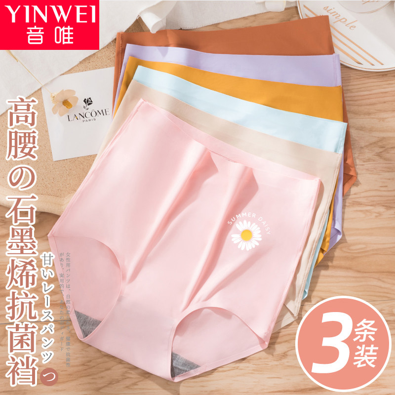 High Waist Underpants Lady Ice Silk Unscratched Graphene Antibacterial Pure Cotton Crotch Collection Bellied Summer Breathable Thin TRIANGULAR PANTS
