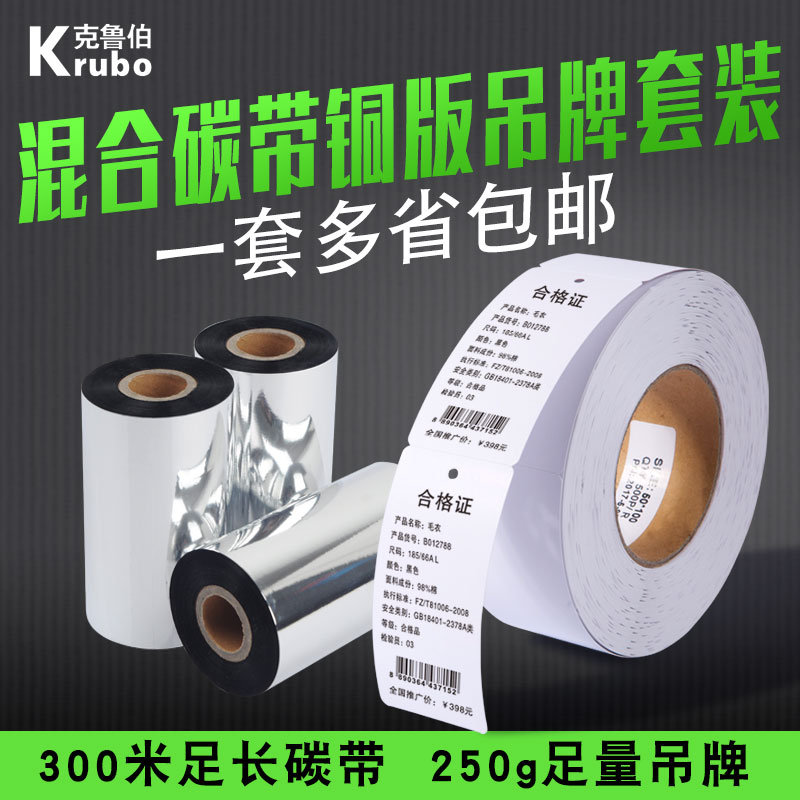 Blank tag coated paper certificate price Clothing store label price Roll printing card paper Clothes trademark logo Underwear Roll copper tag label Thermal transfer mixed base ribbon