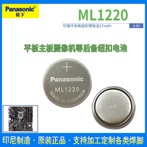 Panasonic ML1220 button lithium electronic 3V rechargeable battery computer equipment motherboard instrument instead of Wansheng brand