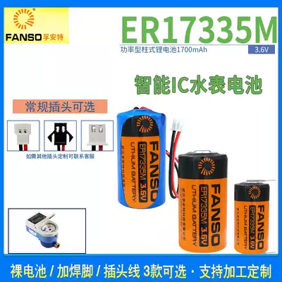 Fuante ER17335M lithium battery 3 6v intelligent water meter flowmeter patrol Rod PLC equipment Internet of Things