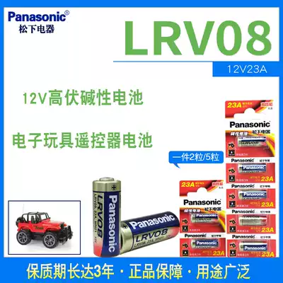 Panasonic 12V23A electronic battery garage roller shutter doorbell anti-theft device small fan projector toy remote control