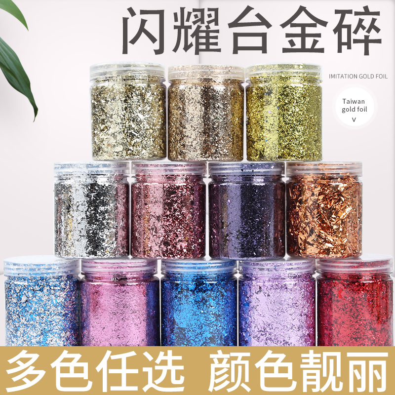 Taiwan gold leaf crushed multi-color optional mobile phone case handicraft painting nail art gold leaf paper crushed imitation dot Jade DIY sprinkled gold