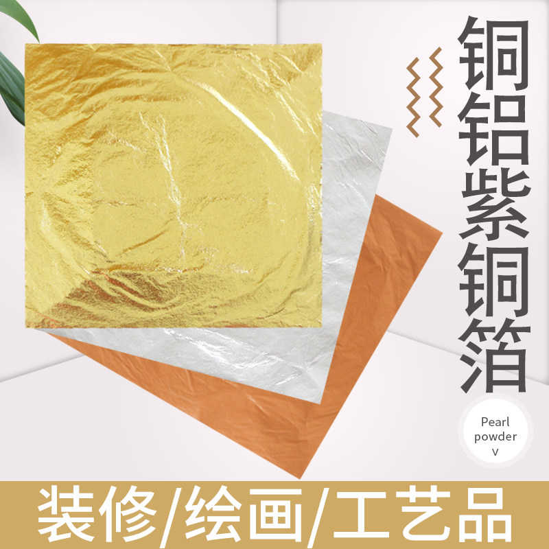 Nanjing Gold Leaf Paper Factory Gold Leaf 14 16 cm Purple Copper Foil Red Copper Foil Copper Foil Aluminum Foil