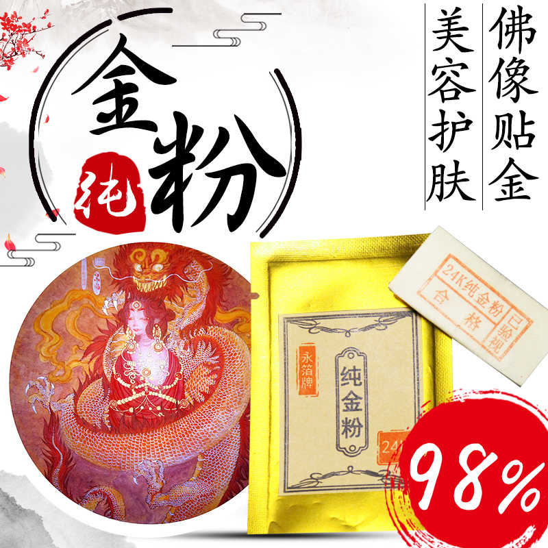 Perpetual foil card 24K true gold powder gold Repair Buddha Donka Cosmetics Add Special Gold Powder 1g Bag