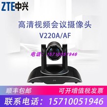 ZTE ZXV10V220AF V212AF VL260J V412 4K V96 HD Conference Camera Head