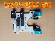 Titanium Lun Wrangler upgraded version of the mouse button board repair accessories specific details are described