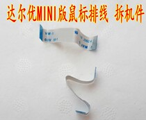 Daryou MINI mouse cable mouse cable
