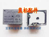 SRIH-12VDC-SH-A 10A 250VAC four-leg Jiuyang soymilk machine songle relay disassembly parts