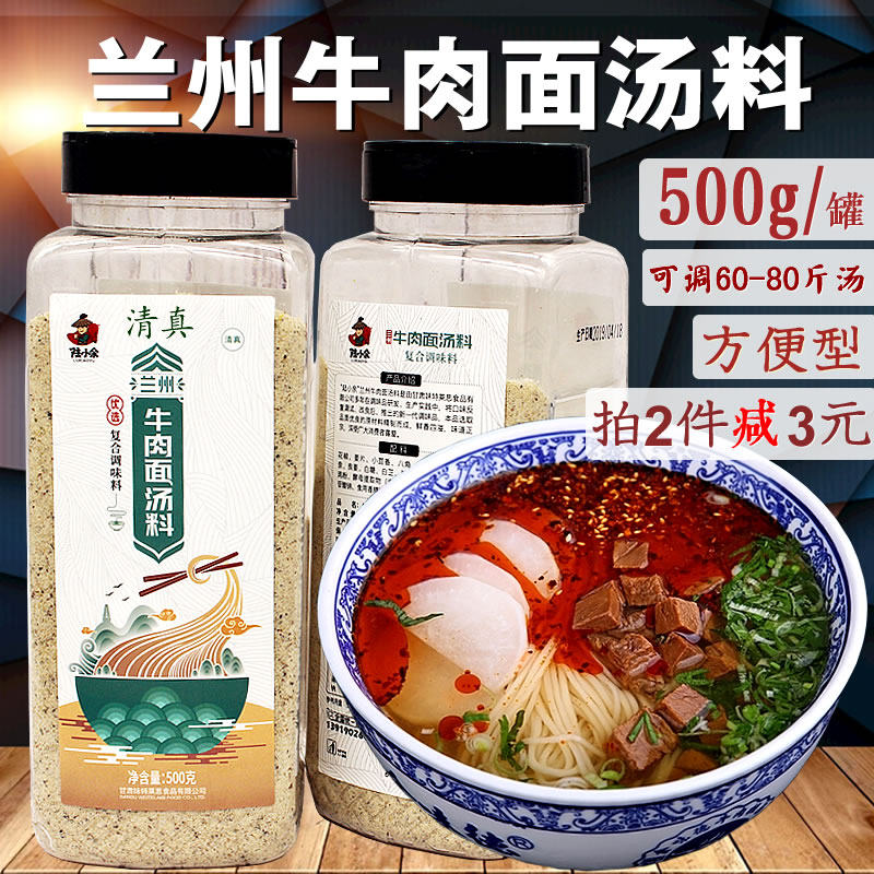 Halal Lanzhou beef noodle soup seasoning is convenient to mix with water type 500g bottled commercial household beef ramen soup