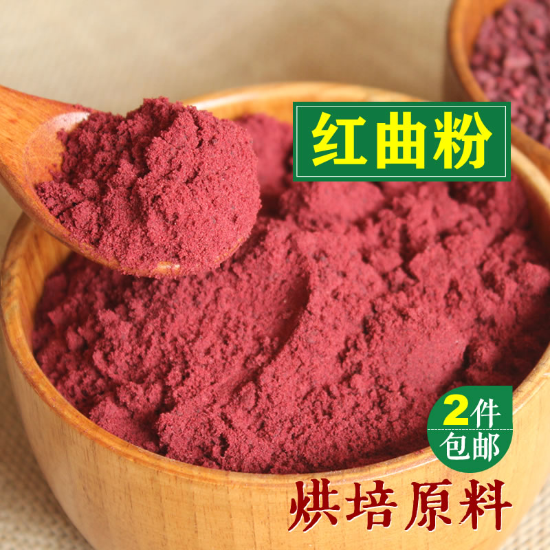 Gansu Lanzhou Pure red yeast rice flour Plant edible red yeast rice braised cake baking raw materials 2 pieces
