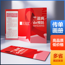 The leaflet printing free design and production of double-sided three-fold enterprise picture book poster printing manual advertising color