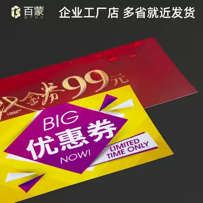 Voucher production coupon custom lottery is fu quan free design and printing tickets against with ru chang juan customized