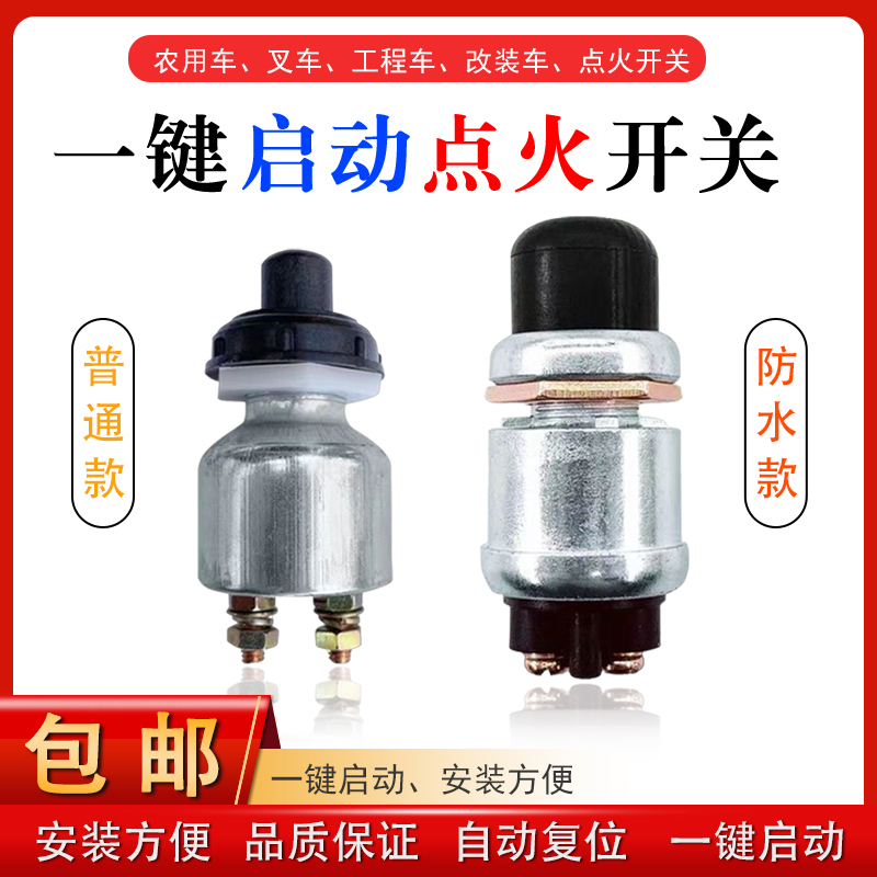 Tractor Start Waterproof Ignition Switch Jk260 One-Button Start Start Button Switch 12V24V Four-Piece Set