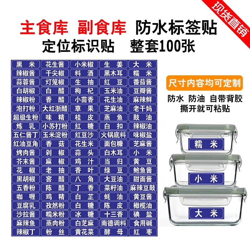 Restaurant Hotel Refrigerator Storage Box Warehouse Shelf Food Ingredient and Seasoning Labels 5S6T Waterproof and Oil-Proof Labels