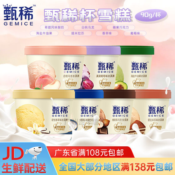Yili Zhenxi Ice Cream Vanilla Sea Salt Avocado Ice Cream Succulent Grape White Peach Oolong Ice Cream 90g